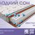 Детский матрас Релакс Сладкий сон