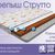 Детский матрас Релакс Крепыш струтто